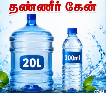 தண்ணீர் 300 ml to 20 லிட்டர்
